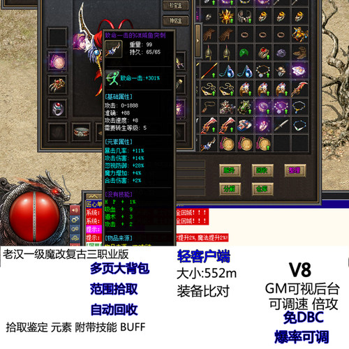 热血传奇一级魔改复古三职业版