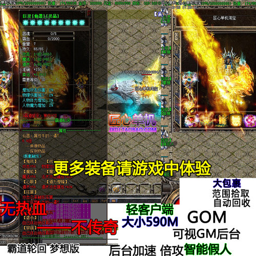 霸道轮回梦想版神器华丽装备