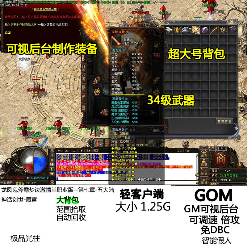 自动拾取回收 单机版热血传奇鬼斧神器 第五大陆魔宫34级装备假人