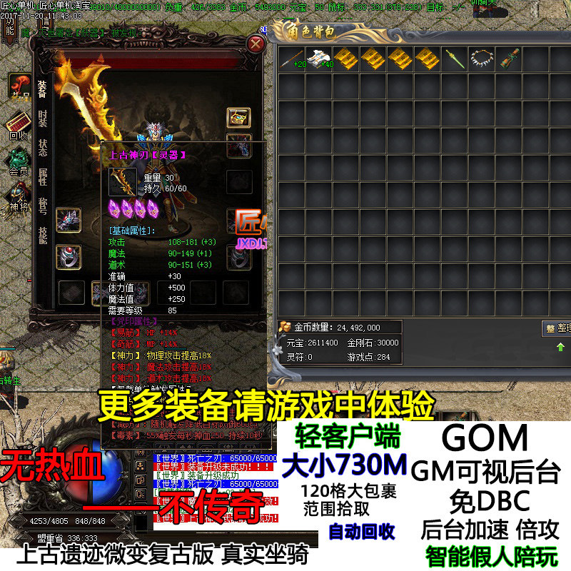 热血传奇单机版服务端 智能假人陪玩上古遗迹微变版真实坐骑 宠物