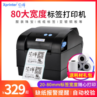 仓储 打印机服装 330B蓝牙热敏标签打印机80MM条码 Xprinter芯烨XP