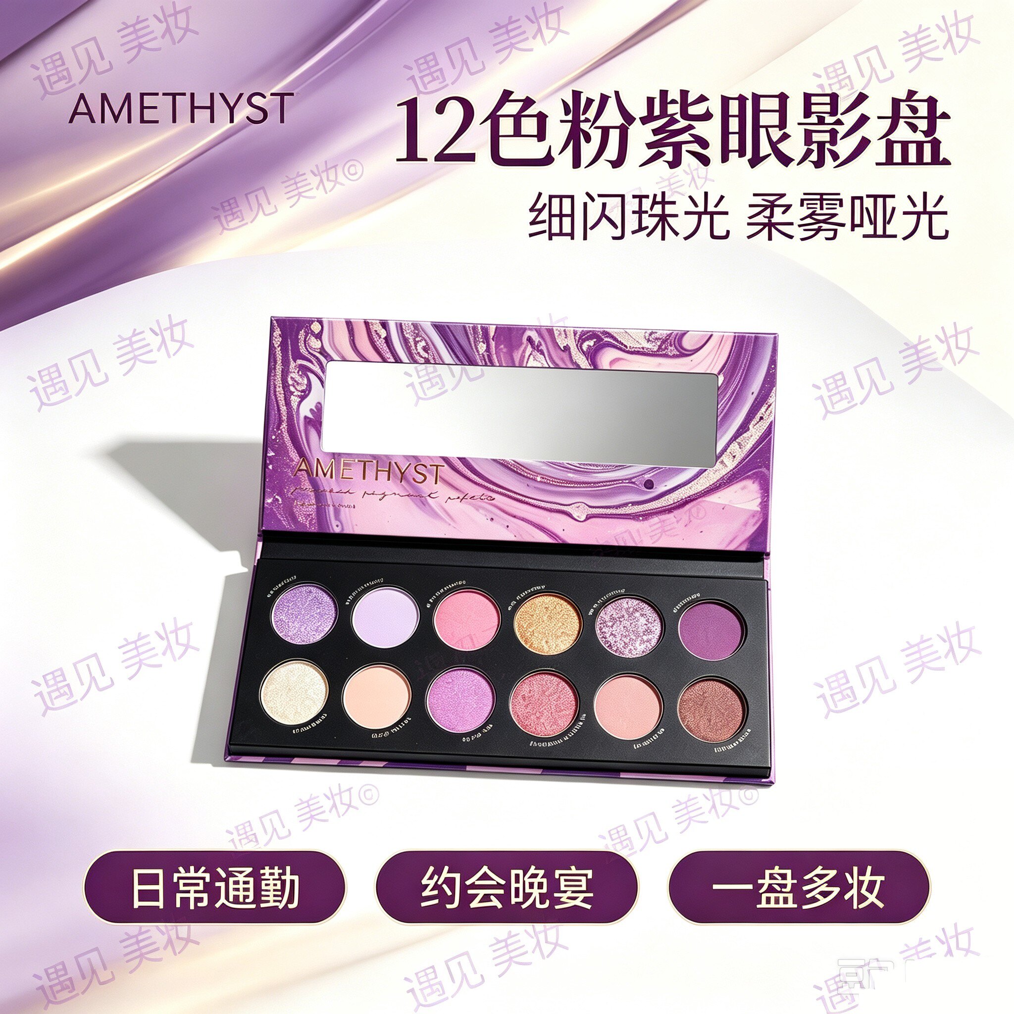 AMETHYST紫晶12色眼影盘粉紫香芋珠光哑光氛围感芋泥新手带镜彩妆