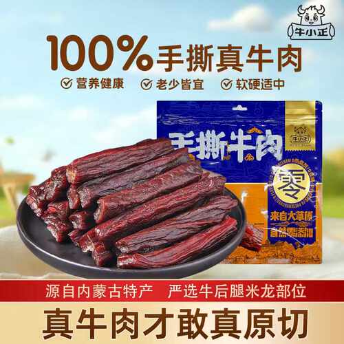 牛小正内蒙古风干手撕牛肉