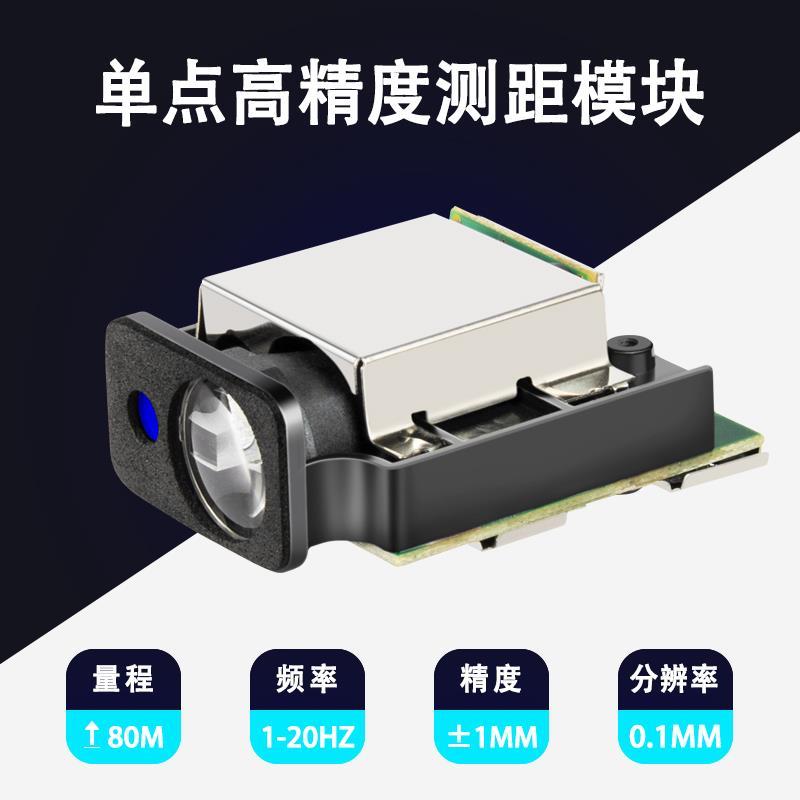 激光测距传感器工业模块高精度TTL/485串口 模拟量 开关量
