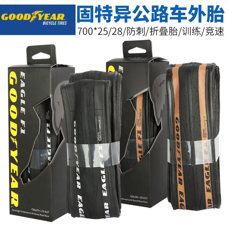 Goodyear固特异Eagle F1公路车自行车折叠外胎700C真空胎光头轮胎