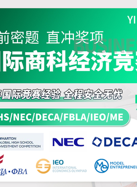 FBLA沃顿商赛奥林匹克WGHS NEC DECA IEO ME竞赛答题案例保分考试