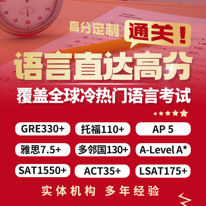 托福GRE雅思ACT保多邻国线下考试提分SAT/AP/ALEVEL/LSAT/CAE/PTE - 实物图
