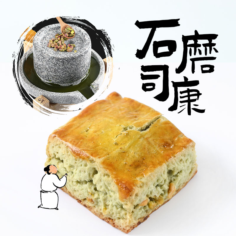 开心果司康零添蔗糖英式手作甜品代餐饱腹下午茶饼干松饼糕点零食