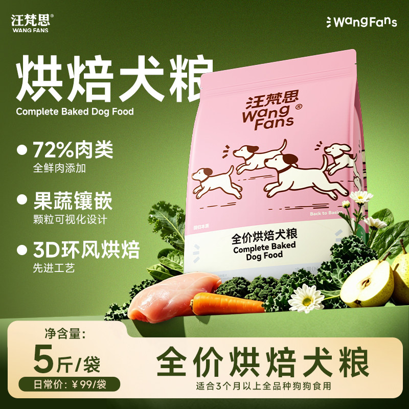 汪梵思鲜肉烘焙狗粮2.5kg 42元 - 86线报