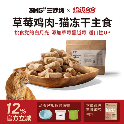 3m5pet主食冻干猫粮零食冻干