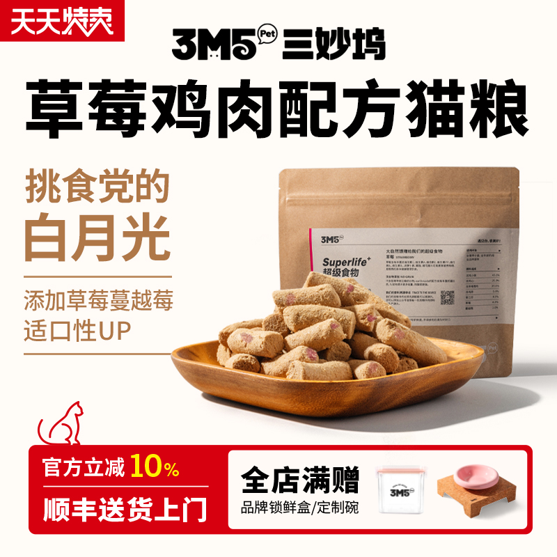 3m5pet主食冻干猫粮零食冻干