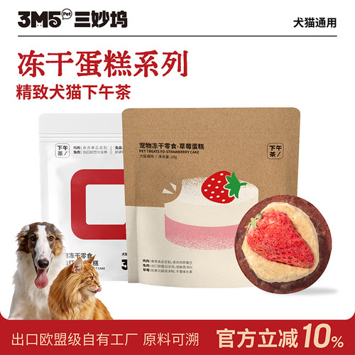 3m5pet猫咪狗狗零食冻干宠物蛋糕兔血零食冻干犬猫通用补充营养