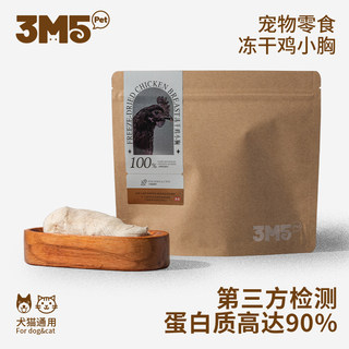 3m5鸡胸肉冻干宠物食品猫零食鸡胸全期猫咪狗通用零食冻干