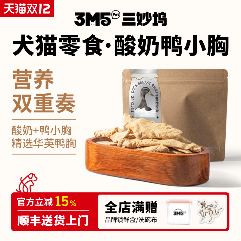 3m5pet冻干鸭肉鸡胸肉鸭胸全期猫咪狗通用零食冻干