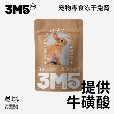 【新品】兔肾宠物零食冻干成猫幼猫狗狗无添加原切20g