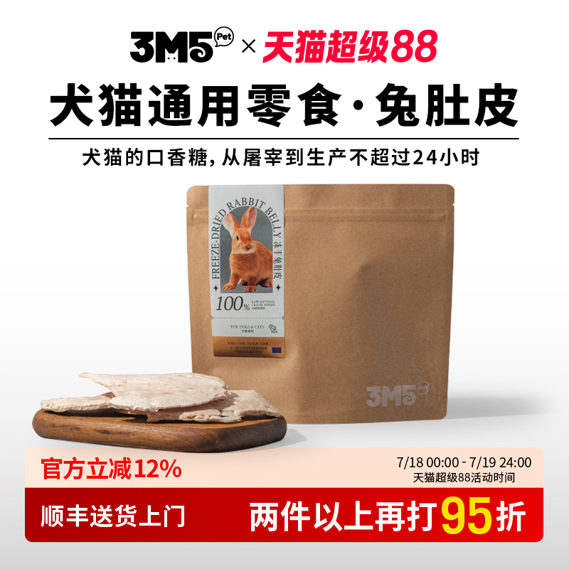 3m5pet宠物零食猫咪磨牙