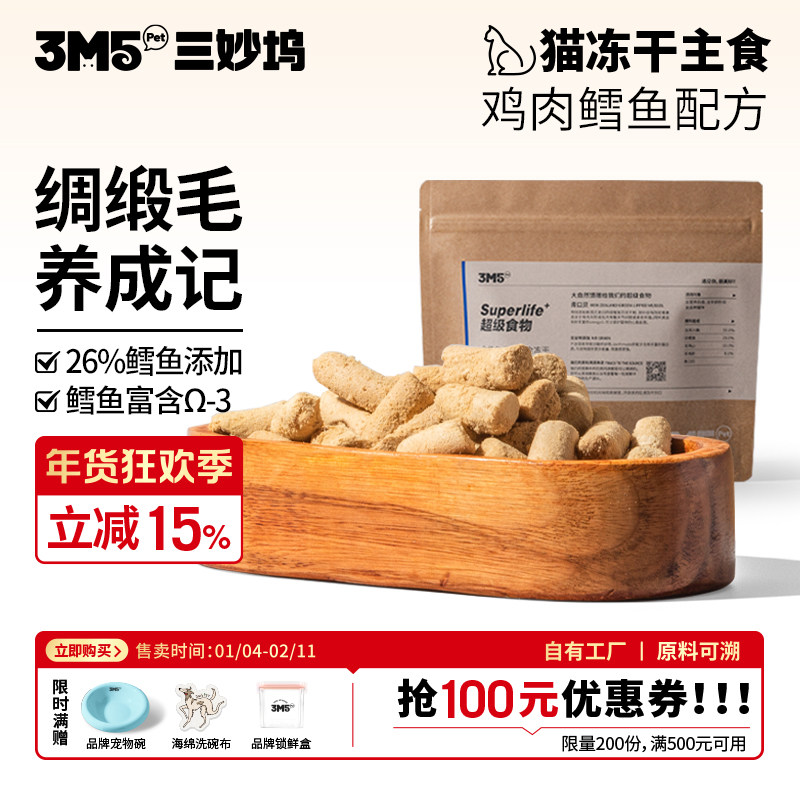 【猫粮】3m5pet冻干猫粮鸡肉鳕鱼干配方全价生骨肉,宠物/宠物食品及用品,猫全价冻干粮,淘宝优惠券,粉丝福利购,淘宝优惠卷