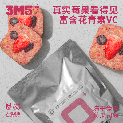 3m5pet猫零食富含花青素抗氧化