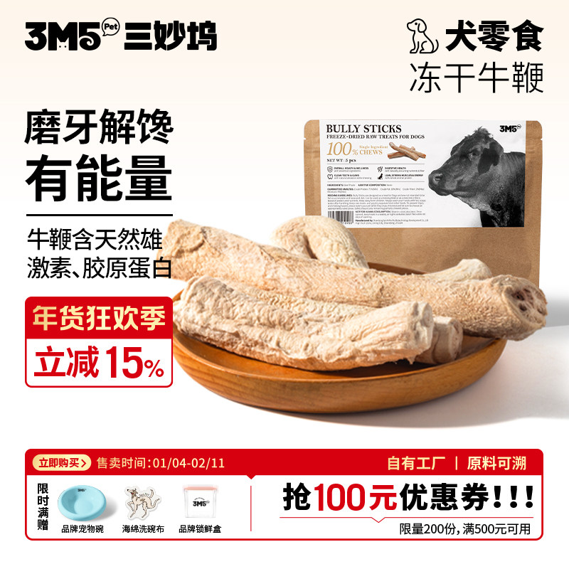 3m5pet冻干牛鞭宠物零食狗狗零食磨牙洁齿训练奖励磨牙棒