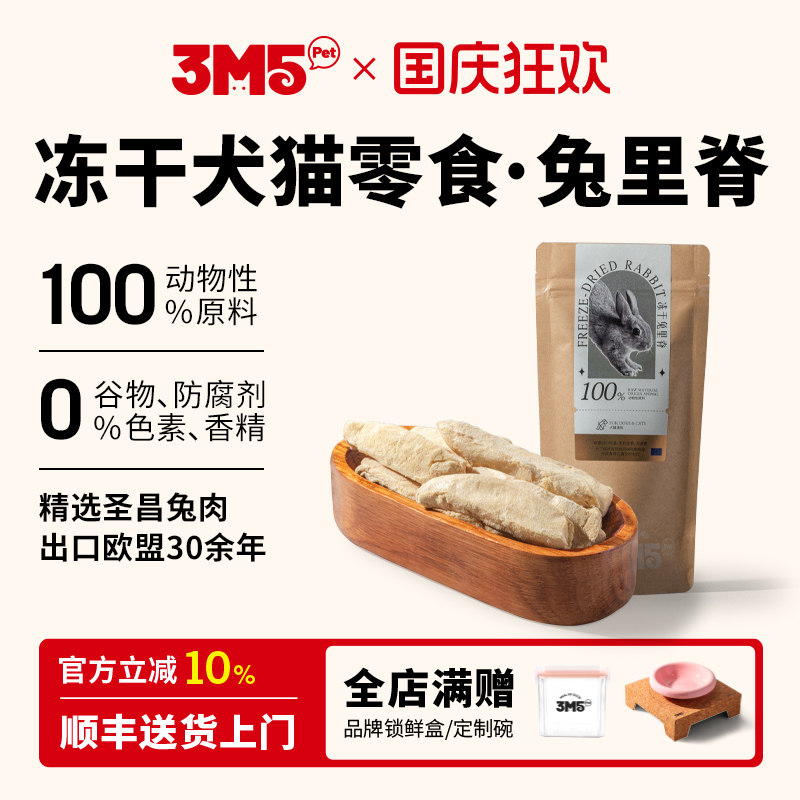 3m5pet宠物零食高蛋白适口性好
