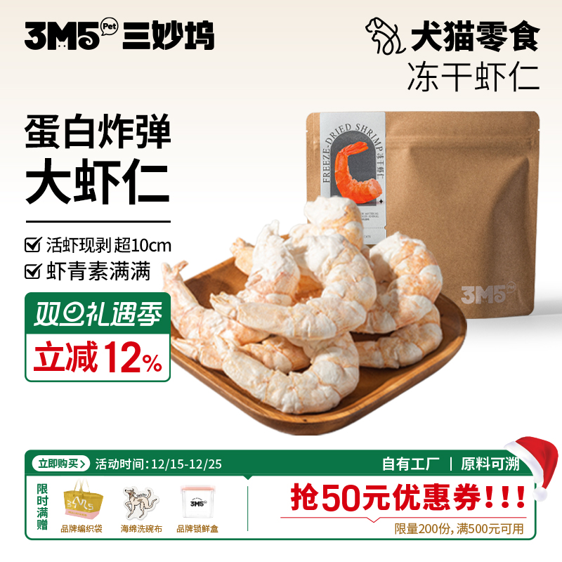 3m5pet宠物冻干尺寸大高蛋白
