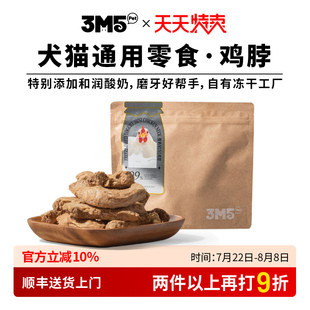 3m5pet冻干鸡脖猫狗零食磨牙齿成猫零食宠物猫咪磨牙棒
