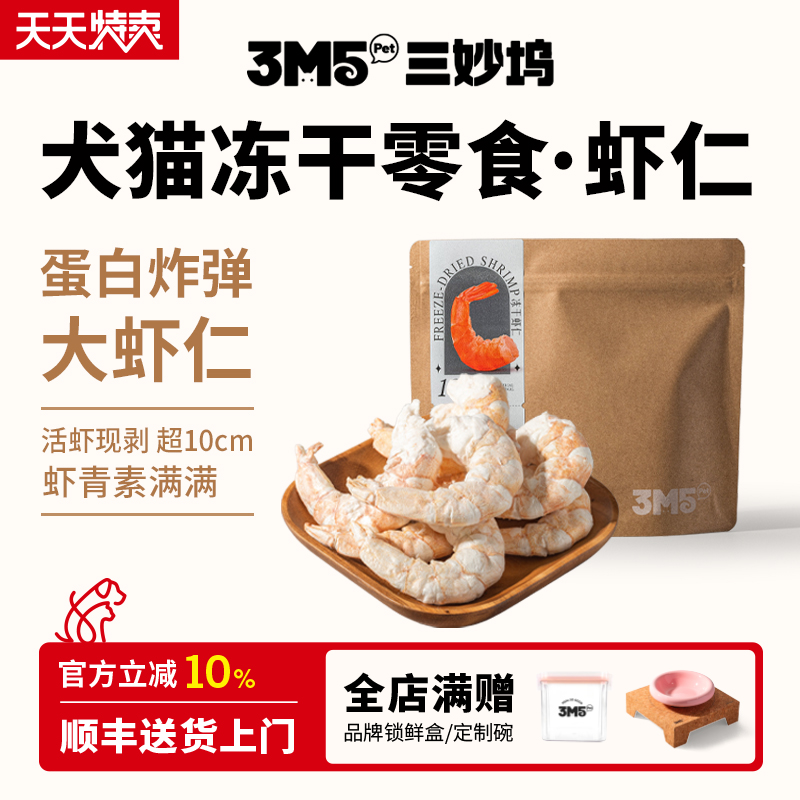 3m5pet宠物冻干尺寸大高蛋白
