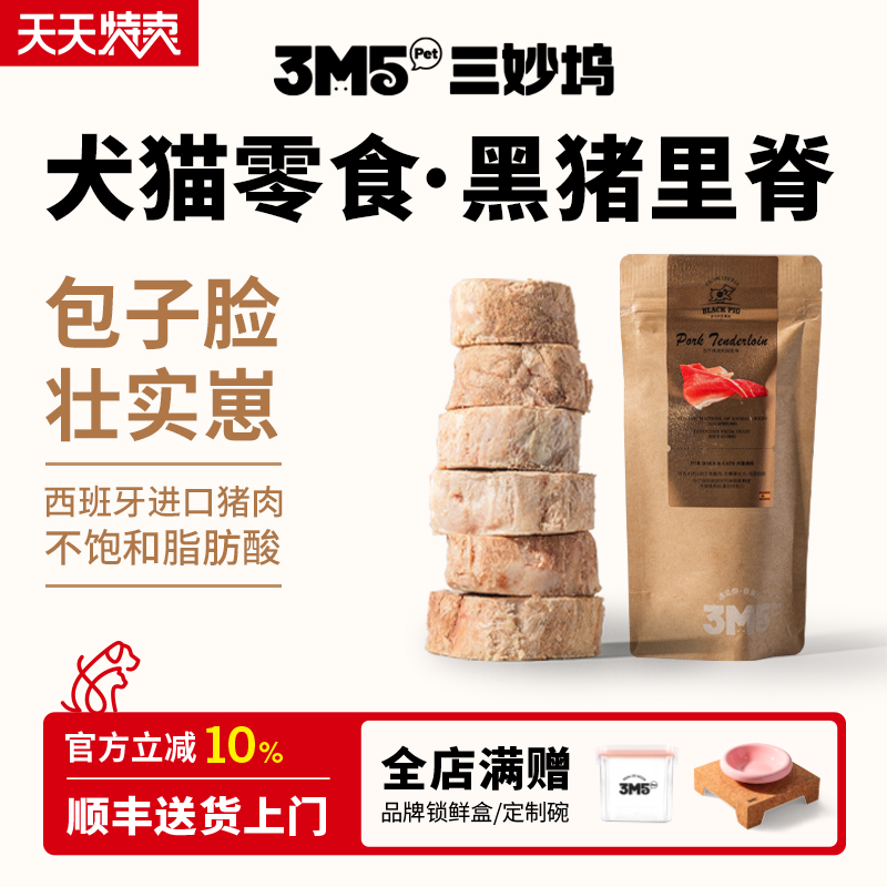 3m5pet宠物冻干黑猪里脊