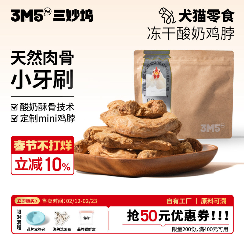 3m5pet冻干鸡脖猫狗零食磨牙齿成猫零食宠物猫咪磨牙棒