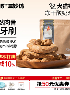 3m5pet冻干鸡脖猫狗零食磨牙齿成猫零食宠物猫咪磨牙棒
