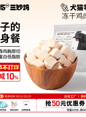 3m5pet鸡肉冻干猫零食成猫幼猫粮鸡胸肉颗粒宠物猫咪营养食品300g