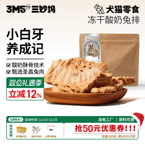3m5pet猫零食磨牙兔排