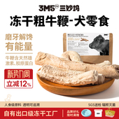 3m5pet冻干牛鞭宠物零食狗狗零食磨牙洁齿训练奖励磨牙棒