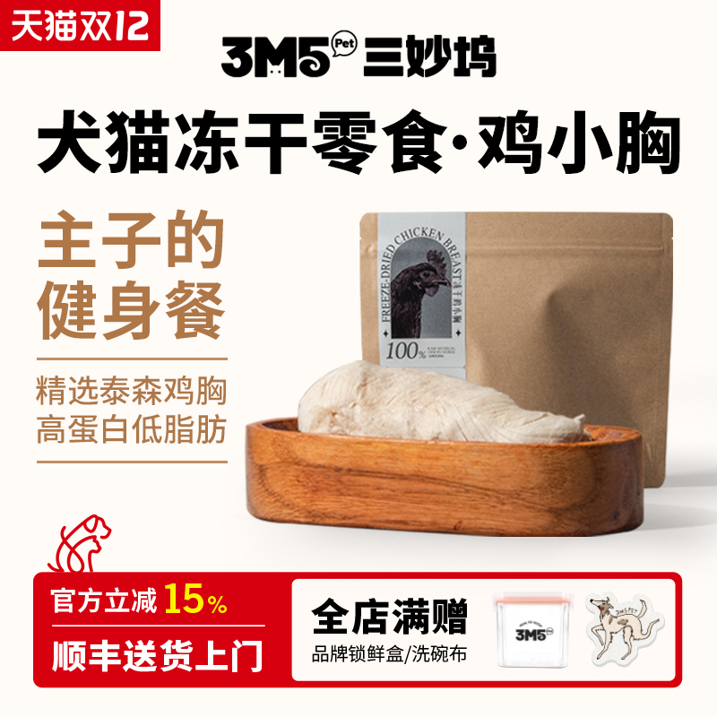 3m5pst猫零食高蛋白质