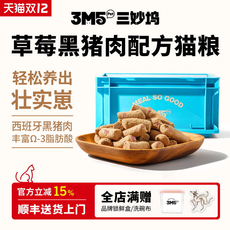 3m5pet【猫粮】冻干猫粮全价主食冻干生骨肉草莓黑猪配方鸭肉梨 - 封面