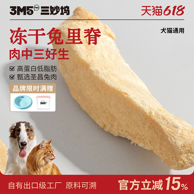 3m5pet冻干猫咪零食兔肉里脊狗狗零食幼猫零食纯肉冻干高蛋白