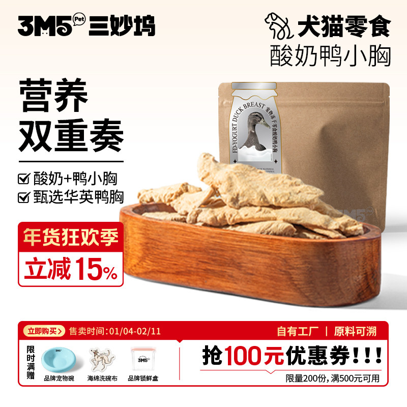3m5pet冻干鸭肉鸡胸肉鸭胸全期猫咪狗通用零食冻干,宠物/宠物食品及用品,猫冻干零食,淘宝优惠券,粉丝福利购,淘宝优惠卷