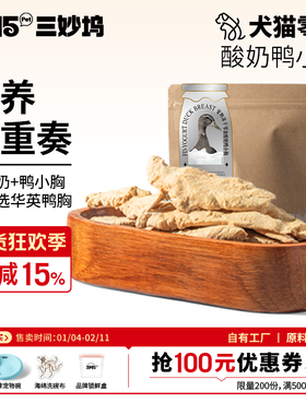 3m5pet冻干鸭肉鸡胸肉鸭胸全期猫咪狗通用零食冻干