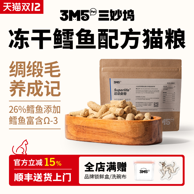 3m5pwt主食冻干猫粮肉鳕鱼