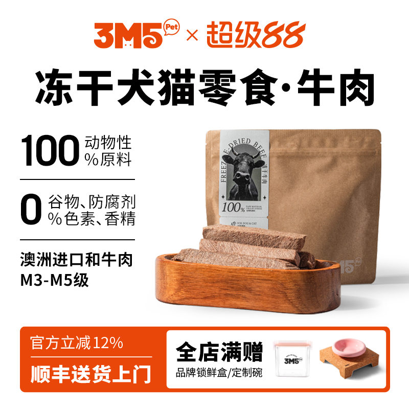 3m5pet猫零食m3-m5等级澳洲和牛