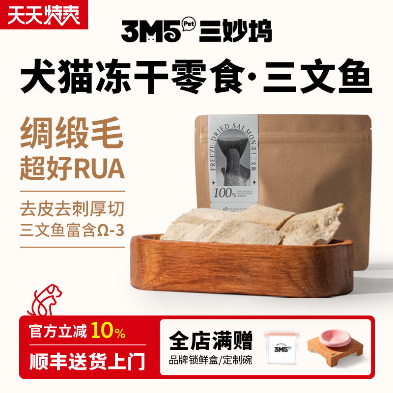 3m5pet猫零食美毛亮肤