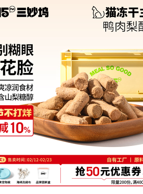 3m5pet【猫粮】冻干猫粮全价主食冻干生骨肉鸭肉梨配方