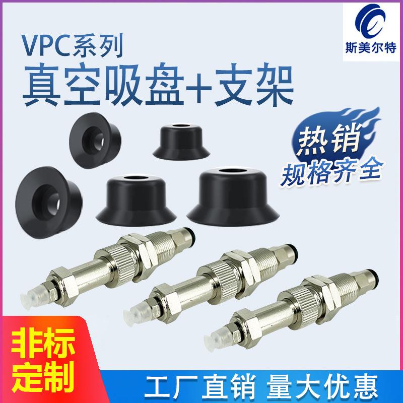 VPC8-15BS-4J金具配件波纹型VPC6-20BS-4J吸盘VP系列真空吸盘组件