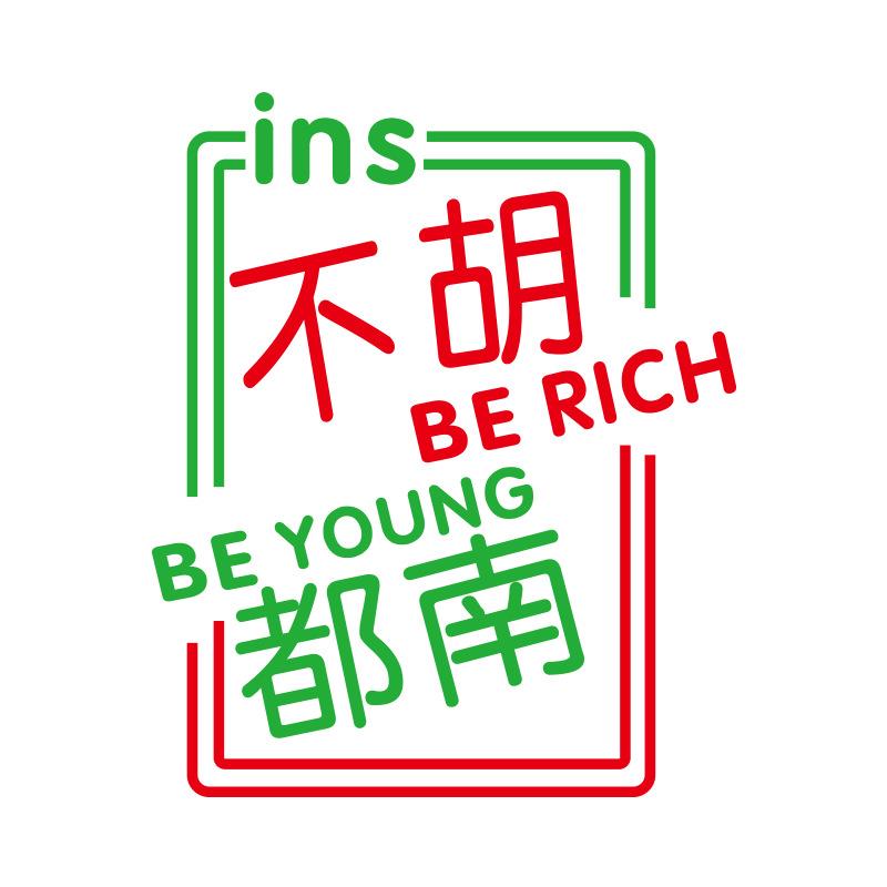 网红麻将馆厅装饰画主题壁纸棋牌室装修设计麻雀房墙贴纸标语挂画