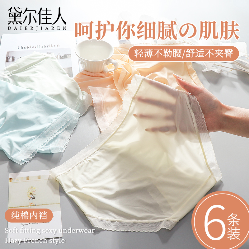 冰丝内裤女士无痕超薄款2024新款
