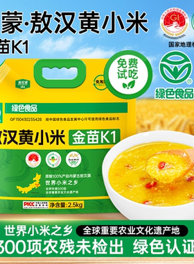 【绿色食品认证】敖汉金苗k1黄小米5斤2025新米优质杂粮宝宝辅食
