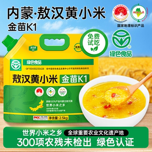 敖汉金苗k1黄小米5斤2025新米优质杂粮宝宝辅食 绿色食品认证