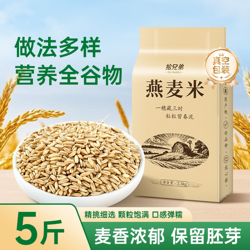 拾兄弟东北燕麦米当季新米2.5kg