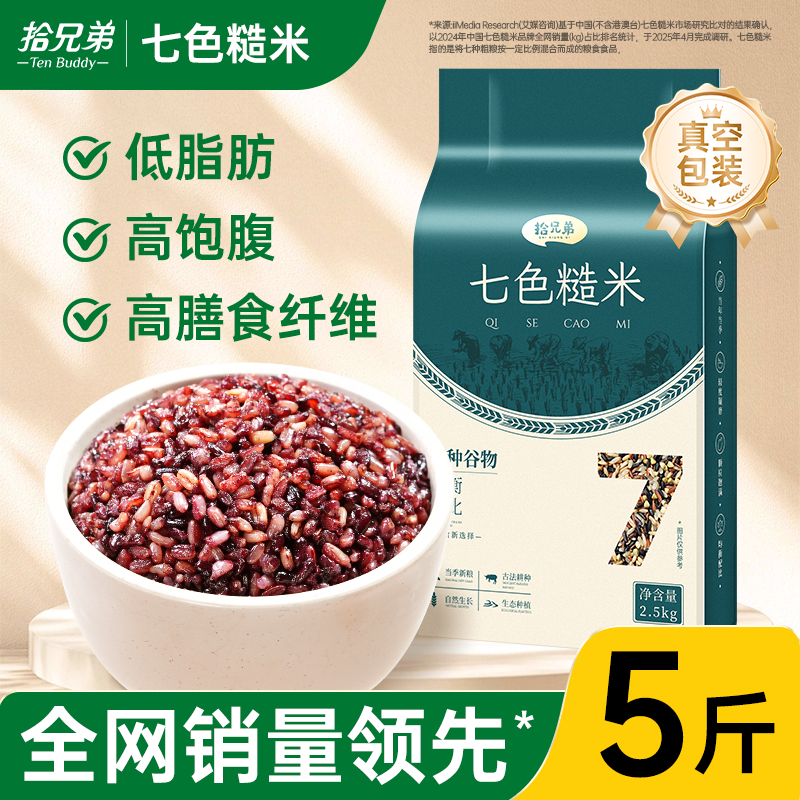 七色糙米5斤新米东北五谷杂粮粗粮饭健身代餐主食官方旗舰店真空,粮油调味/速食/干货/烘焙,糙米,淘宝优惠券,粉丝福利购,淘宝优惠卷