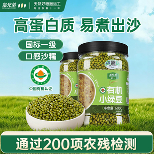 东北有机绿豆600g新货杂粮农家小豆官方旗舰店发豆芽绿豆沙原料